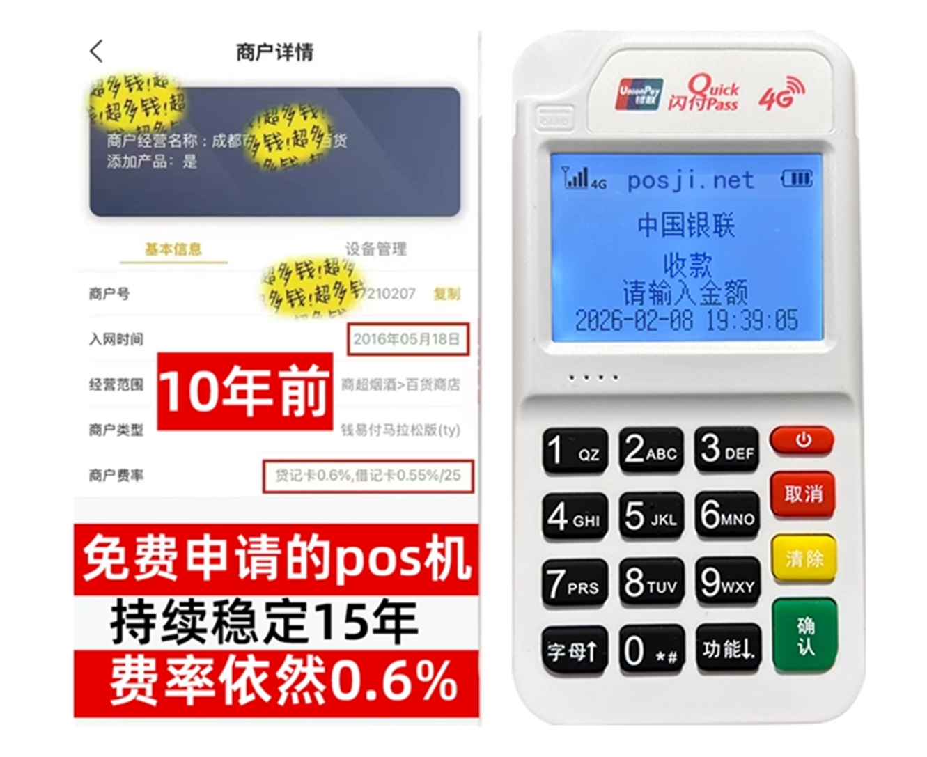 永胜如何快速通过POS机办理条件？零门槛免费领取，费率稳定保障资金安全