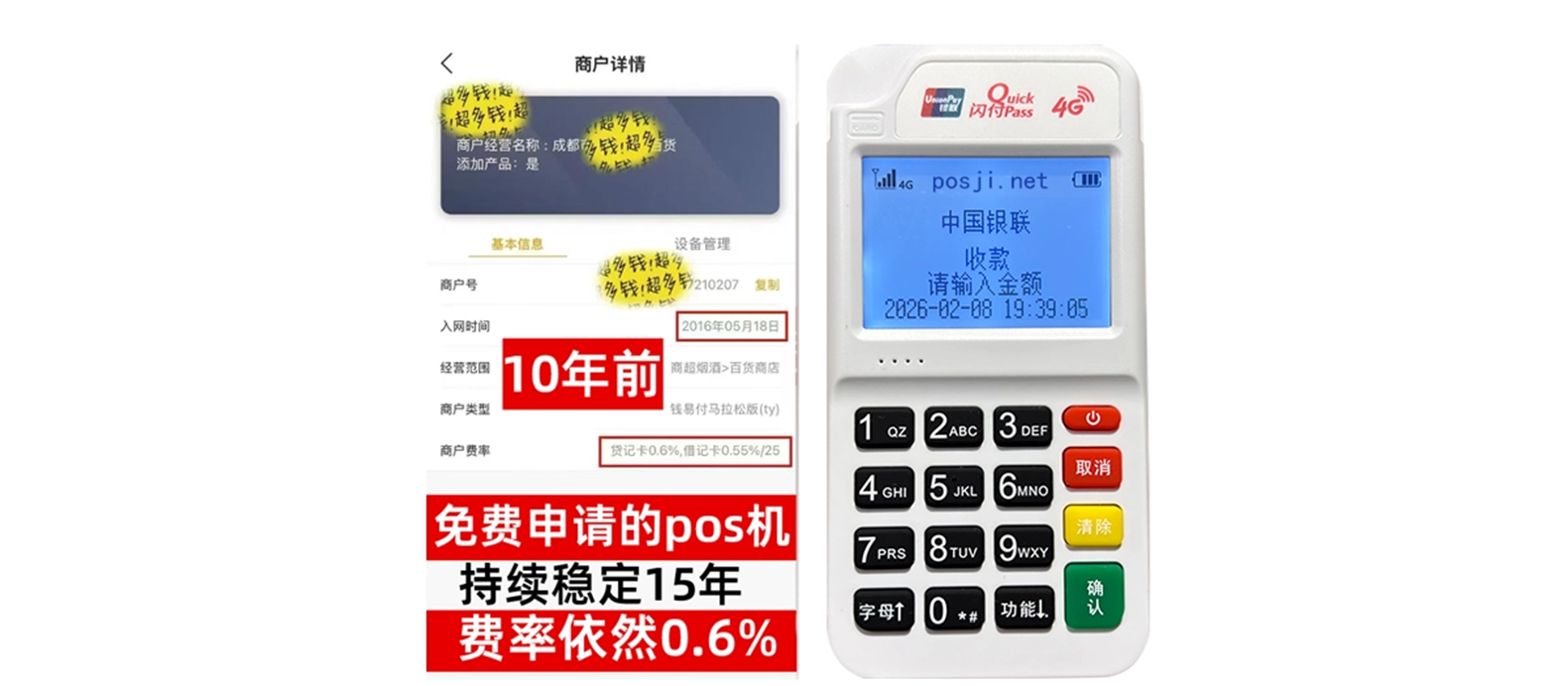 永胜个人POS机办理免费领取攻略，费率低到让你惊喜，秒到账提现无忧