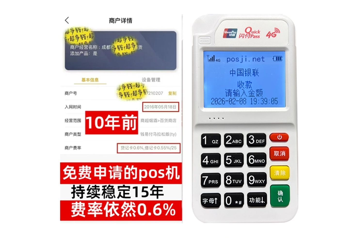 永胜企业专属POS机办理如何选择，费率稳定+秒到账，零风险放心用