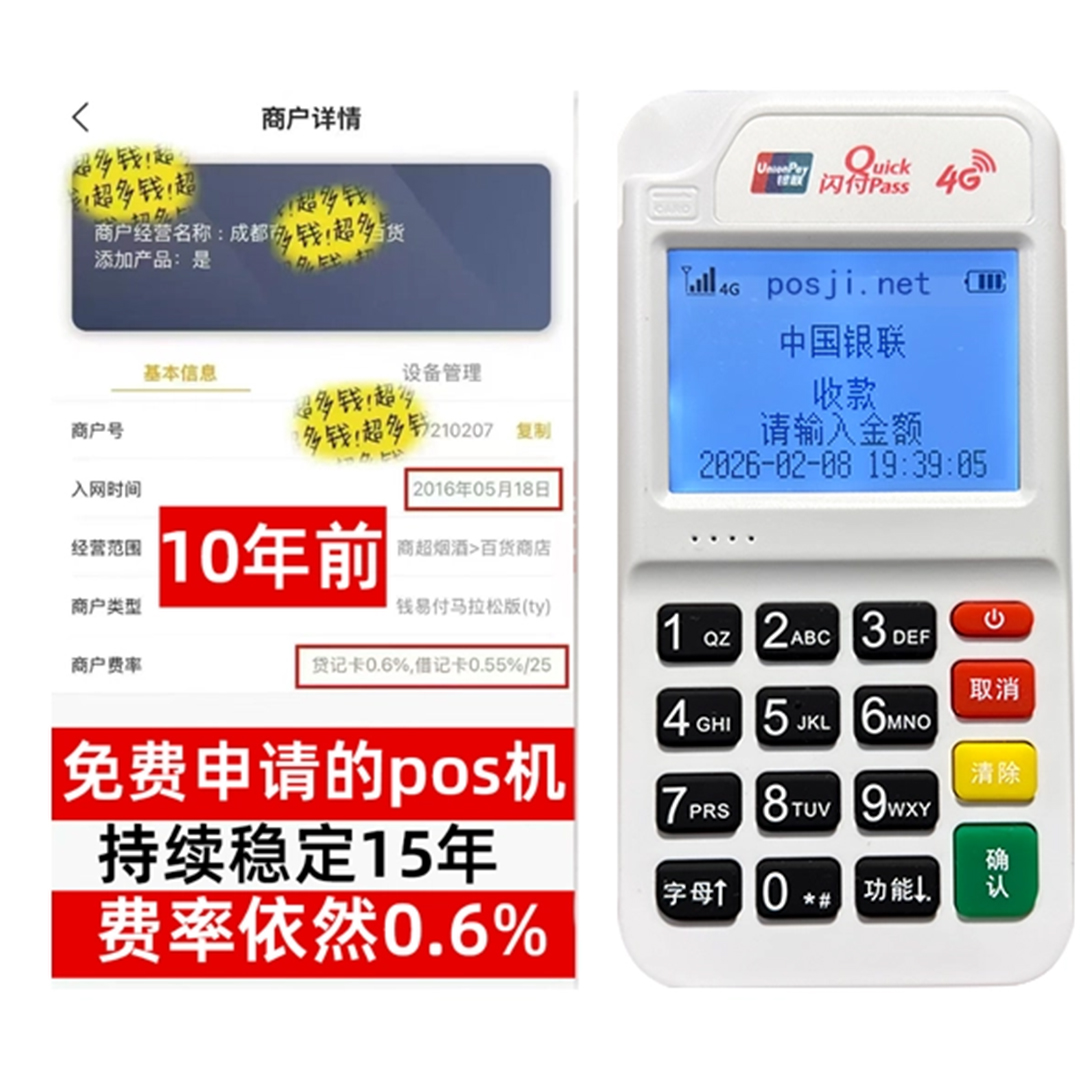永胜如何办理费率稳定的POS机？免费领取+极速到账，省时赢商机