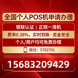 永胜POS机手续费率低至0.38%，免费领取还有秒到账保障